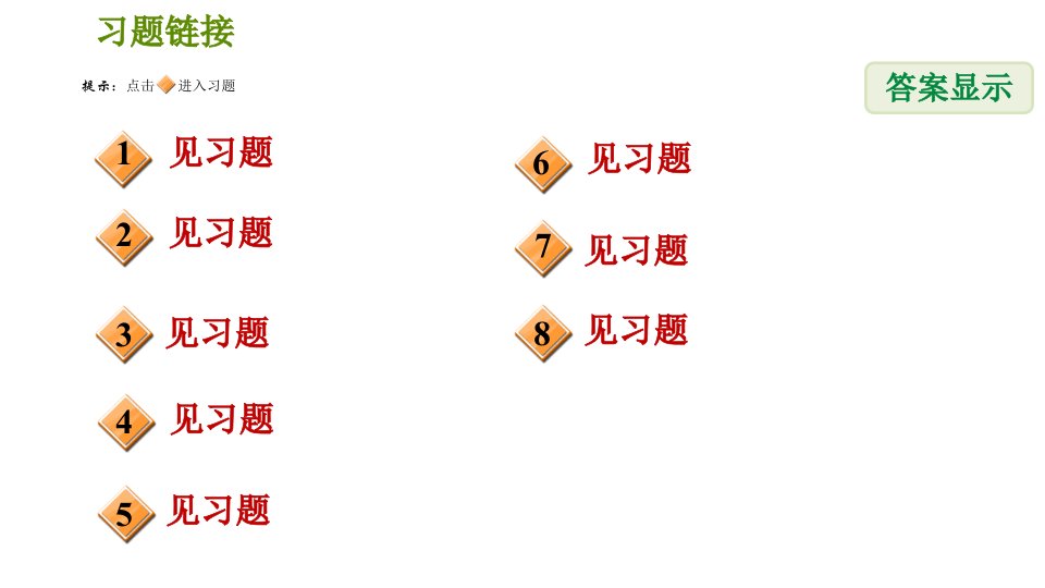 北师版八年级上册数学习题课件第7章题型特训三角形内外角关系应用的六种常见题型2