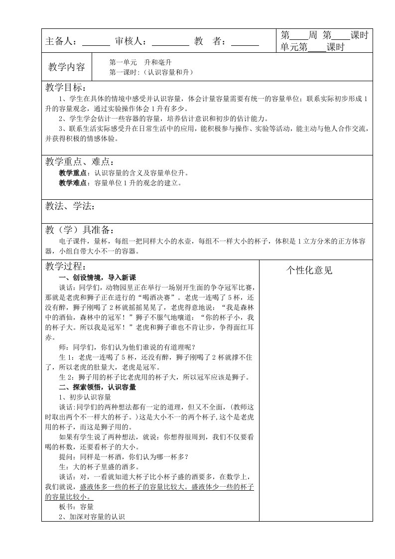 苏教版小学四年级上册数学教案