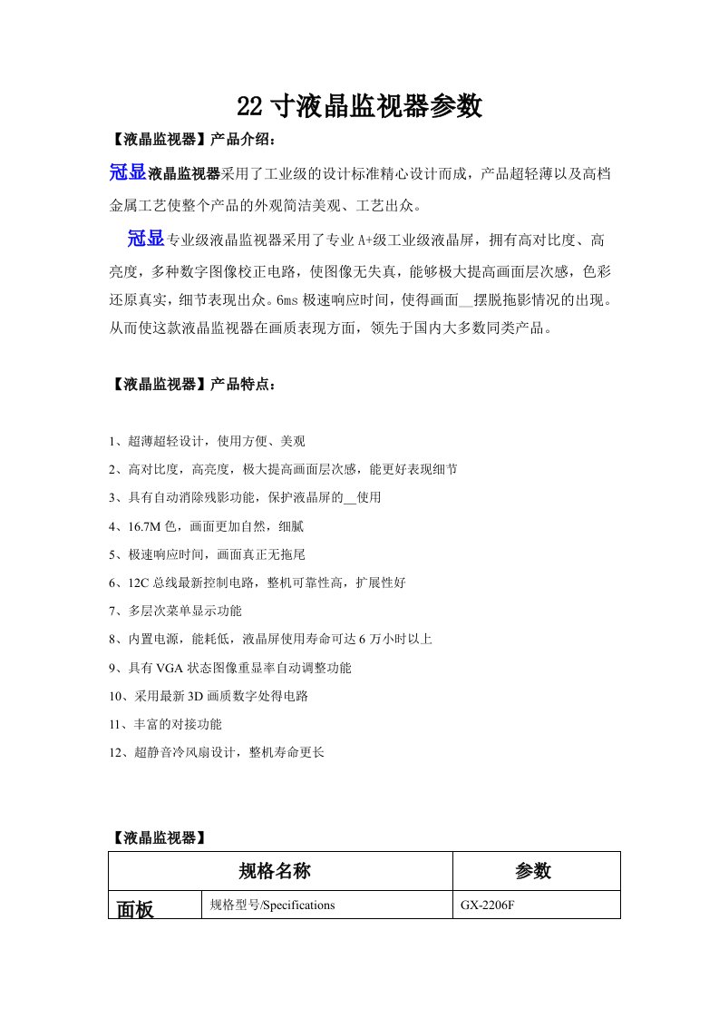 22寸液晶监视器参数一广州厂家提供