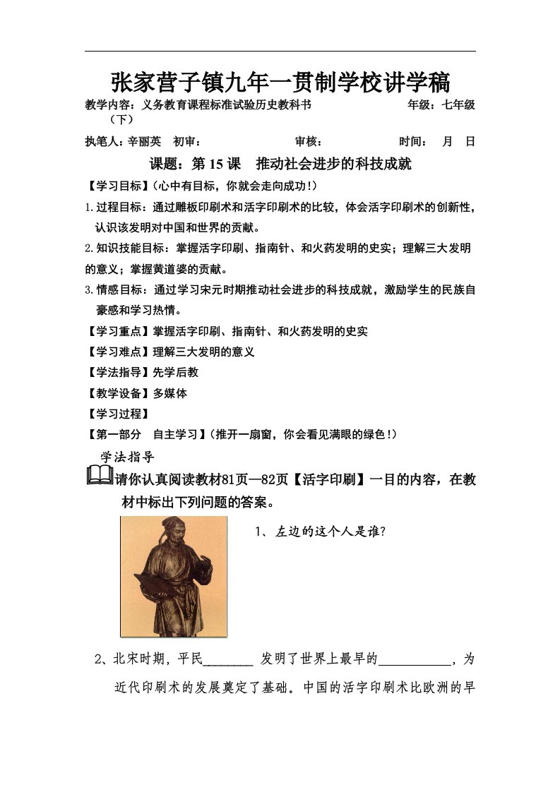 北师大版历史七下《推动社会进步的科技成就》