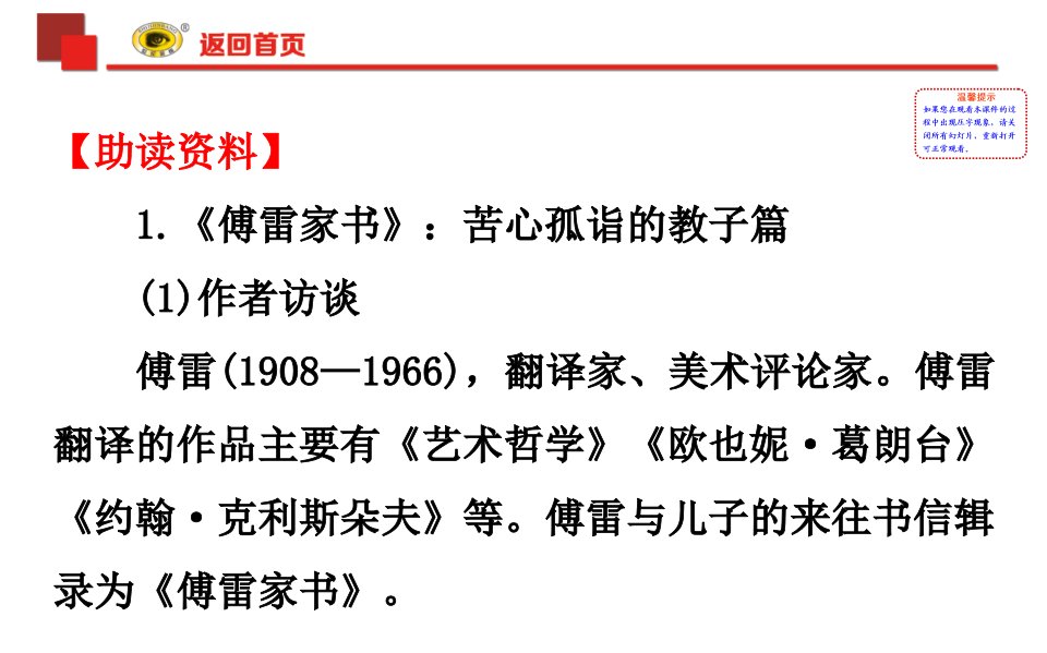 名著导读傅雷家书钢铁是怎样炼成的ppt课件