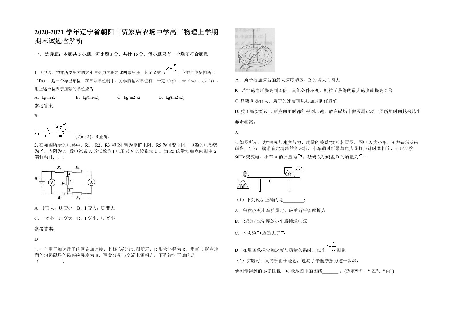 2020-2021学年辽宁省朝阳市贾家店农场中学高三物理上学期期末试题含解析