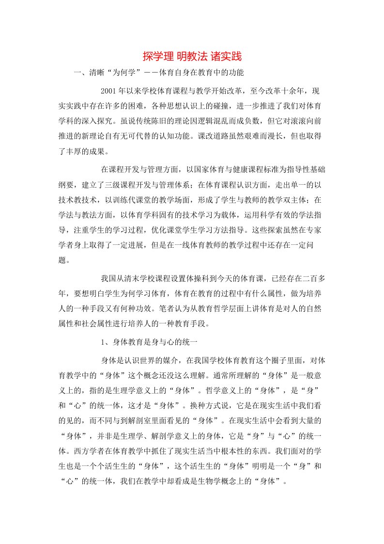 探学理明教法诸实践