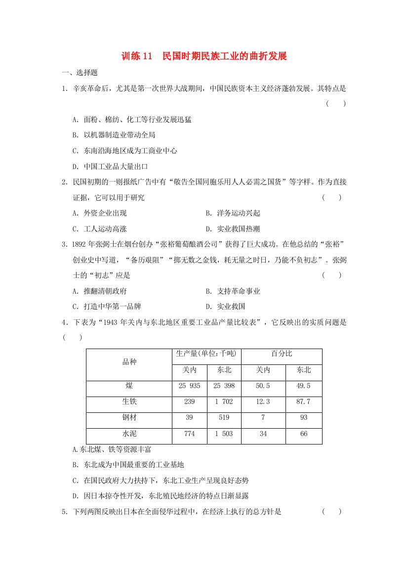 【学案导学设计】2014年高中历史