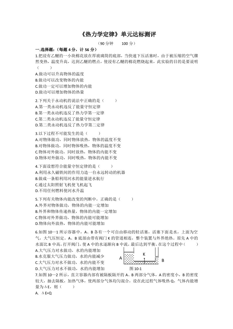 热力学定律(章综合)