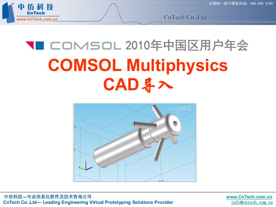 comsol中的CAD导入