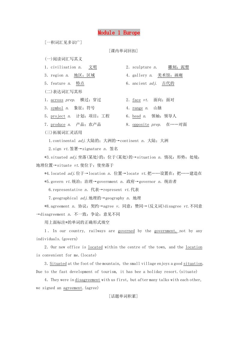 2019版高考英语一轮复习Module1Europe讲义外研版必修3