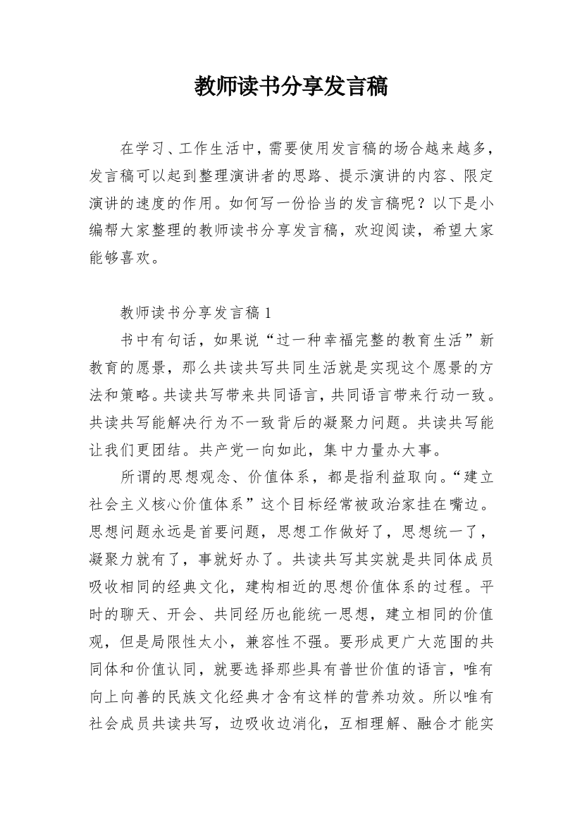 教师读书分享发言稿