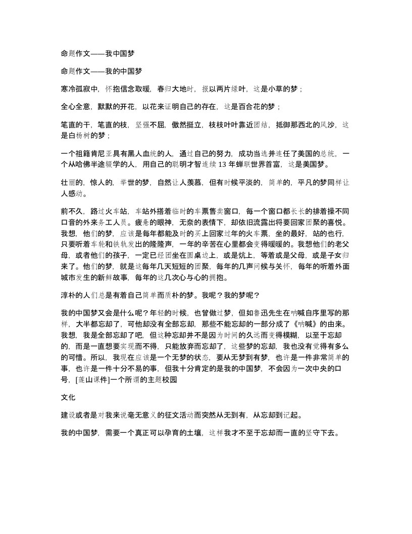 命题作文我中国梦