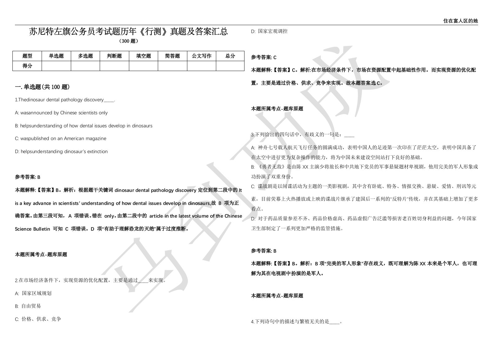 苏尼特左旗公务员考试题历年《行测》真题及答案汇总第035期