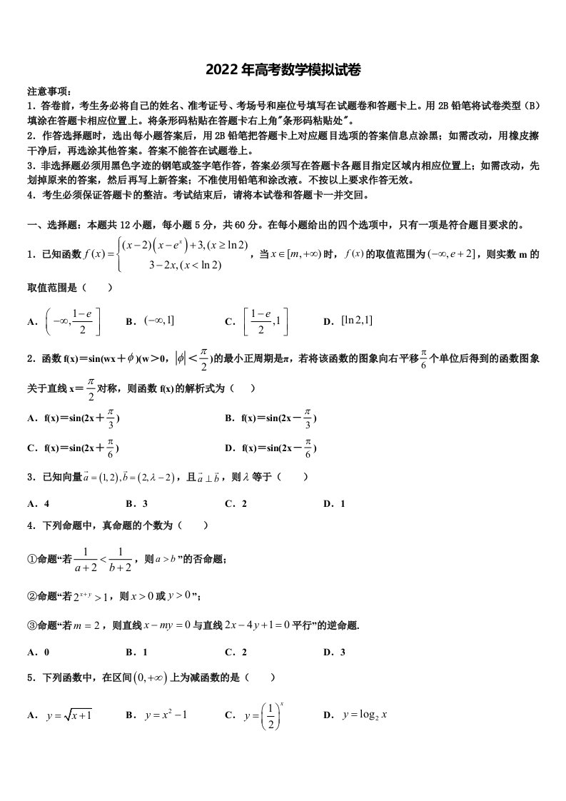 2022年甘肃省兰州市重点中学高三下学期第一次联考数学试卷含解析