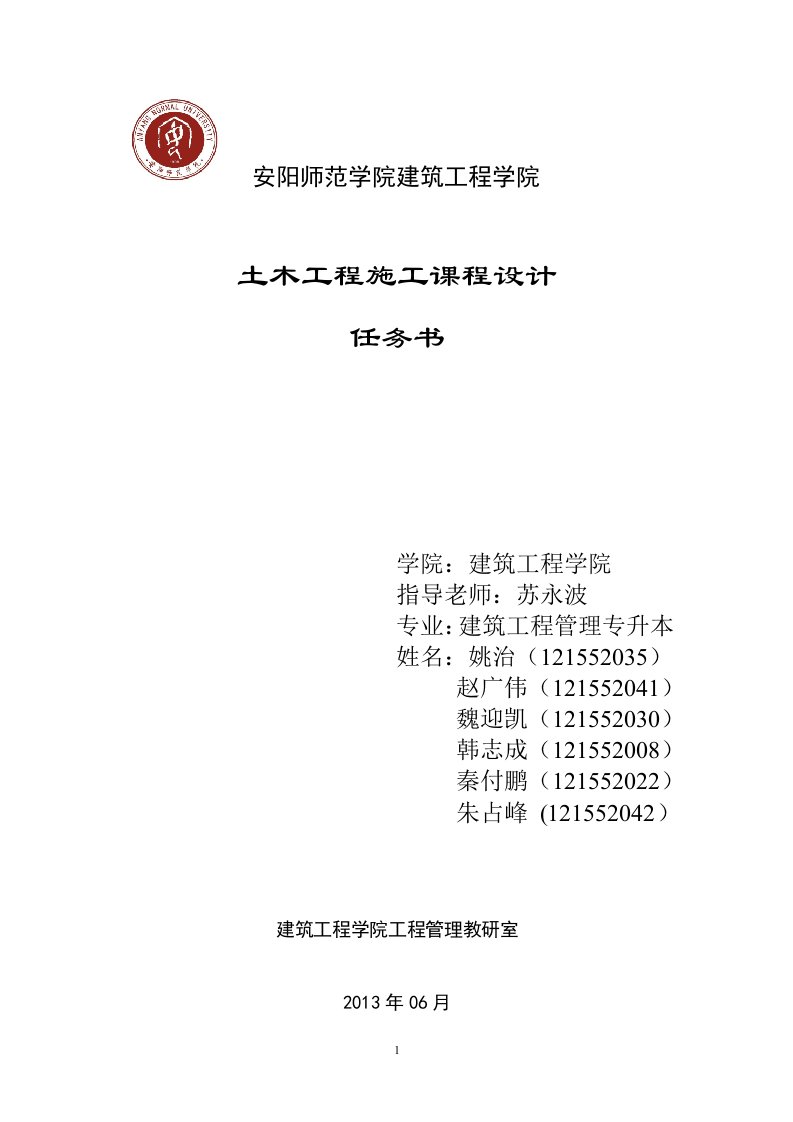 某单位多层砖混结构办公楼工程施工组织设计1