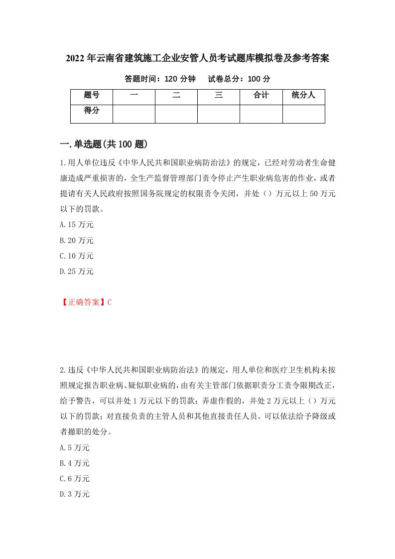 2022年云南省建筑施工企业安管人员考试题库模拟卷及参考答案第34期