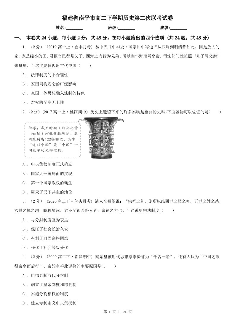 福建省南平市高二下学期历史第二次联考试卷