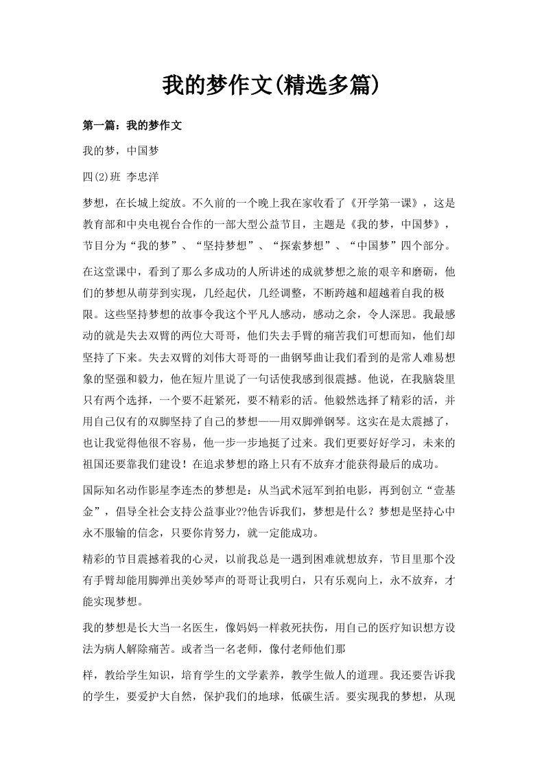 我的梦作文精选多篇