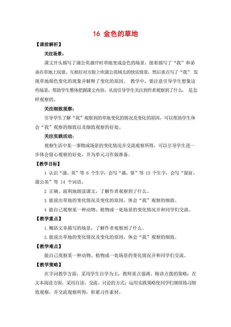 人教部编版三年级语文上册《16