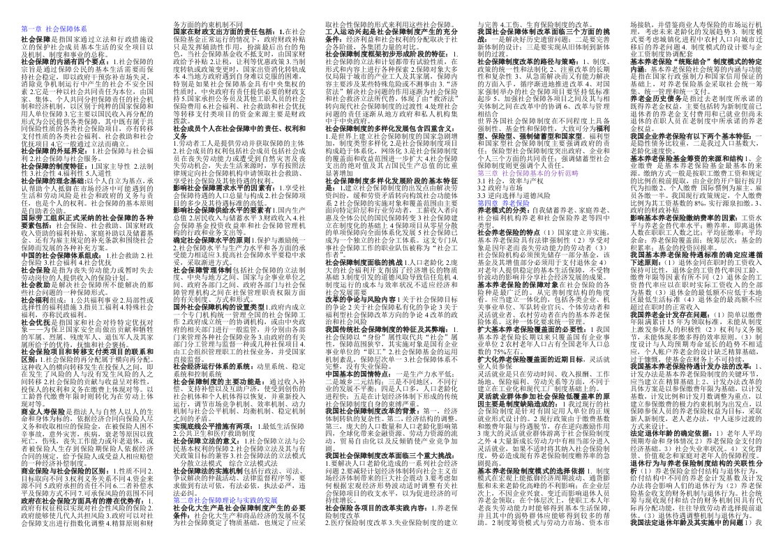 05151打印版劳动与社会保障重点