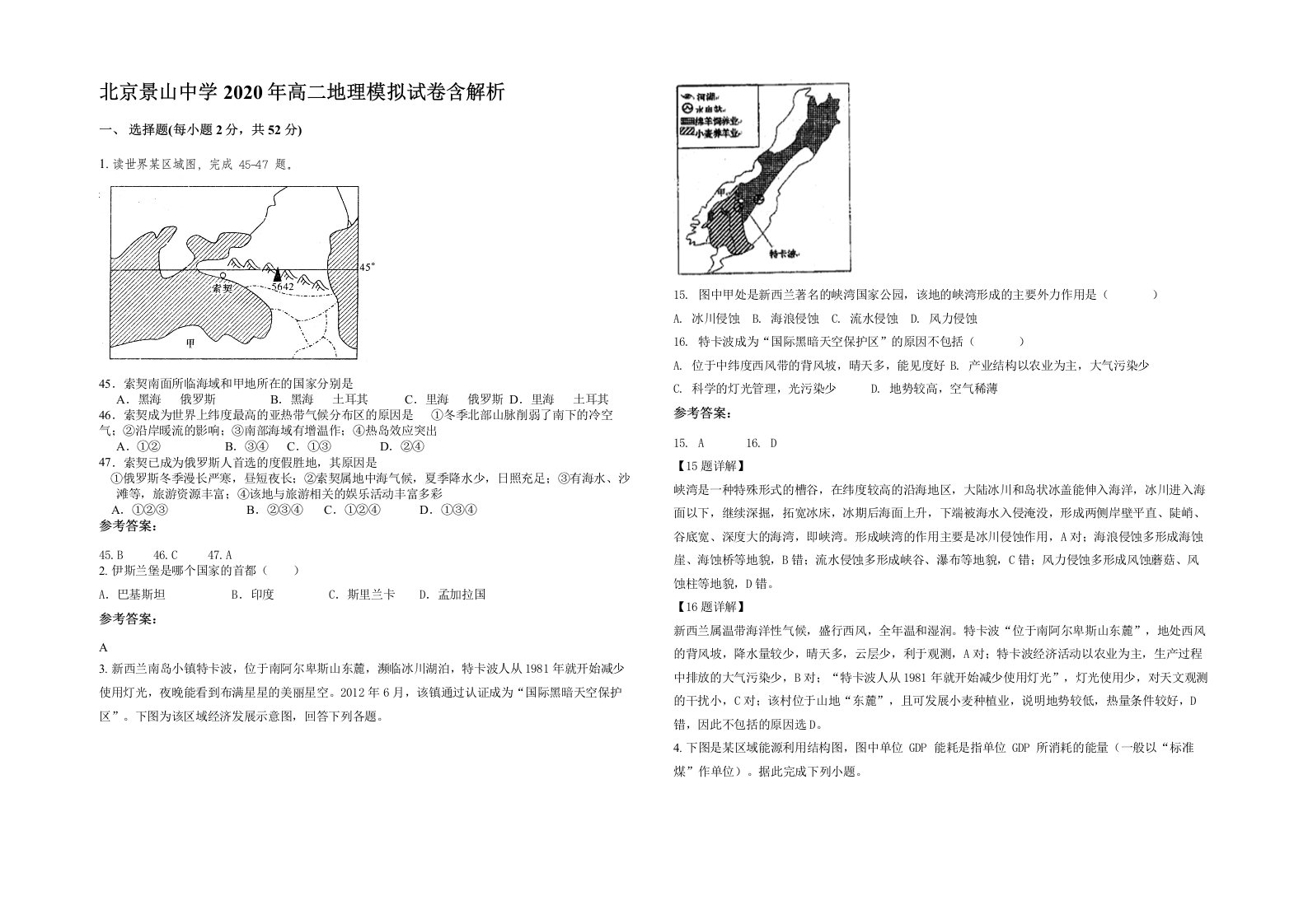 北京景山中学2020年高二地理模拟试卷含解析