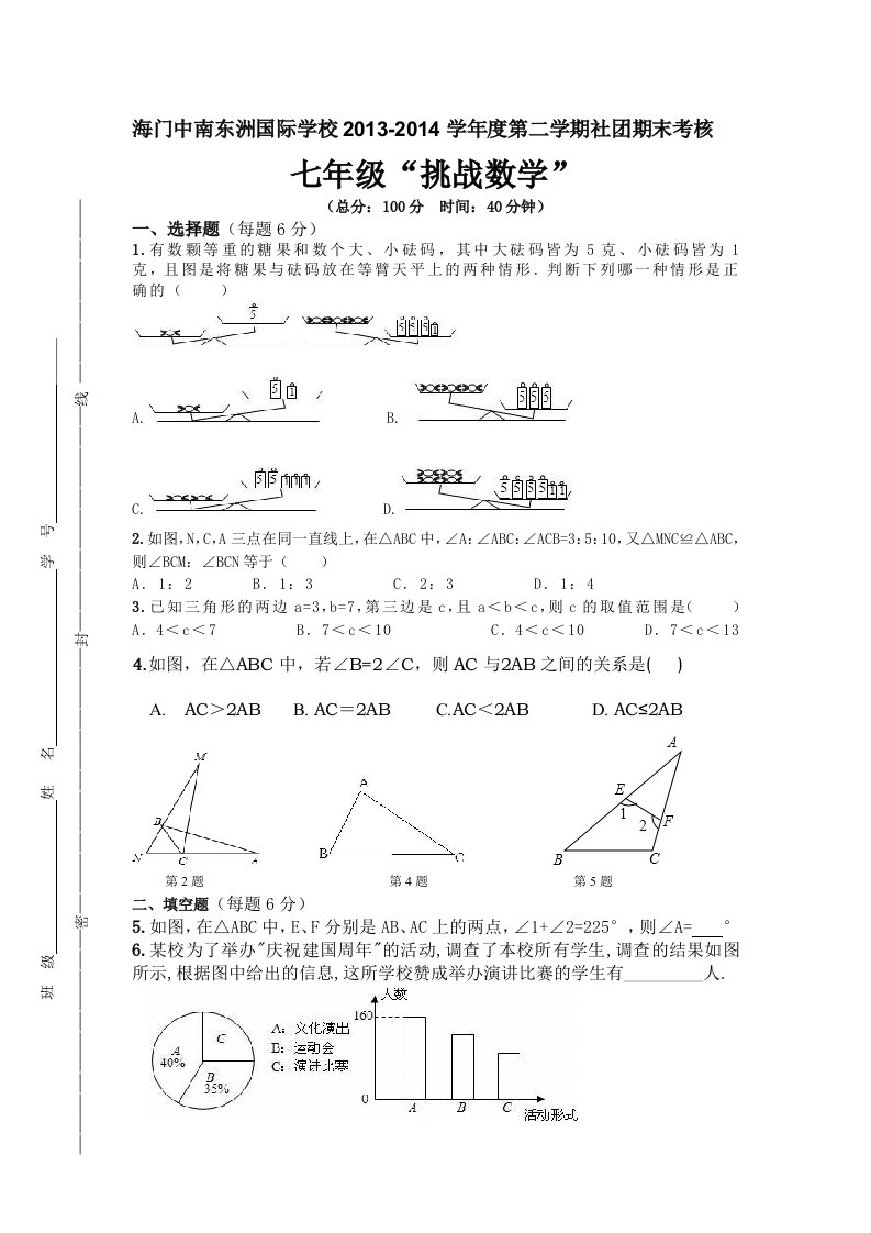 七年级挑战数学