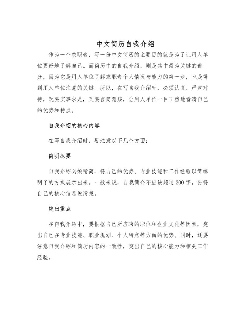 中文简历自我介绍