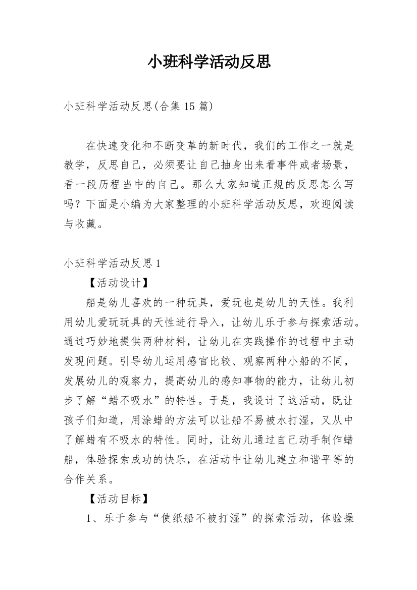 小班科学活动反思