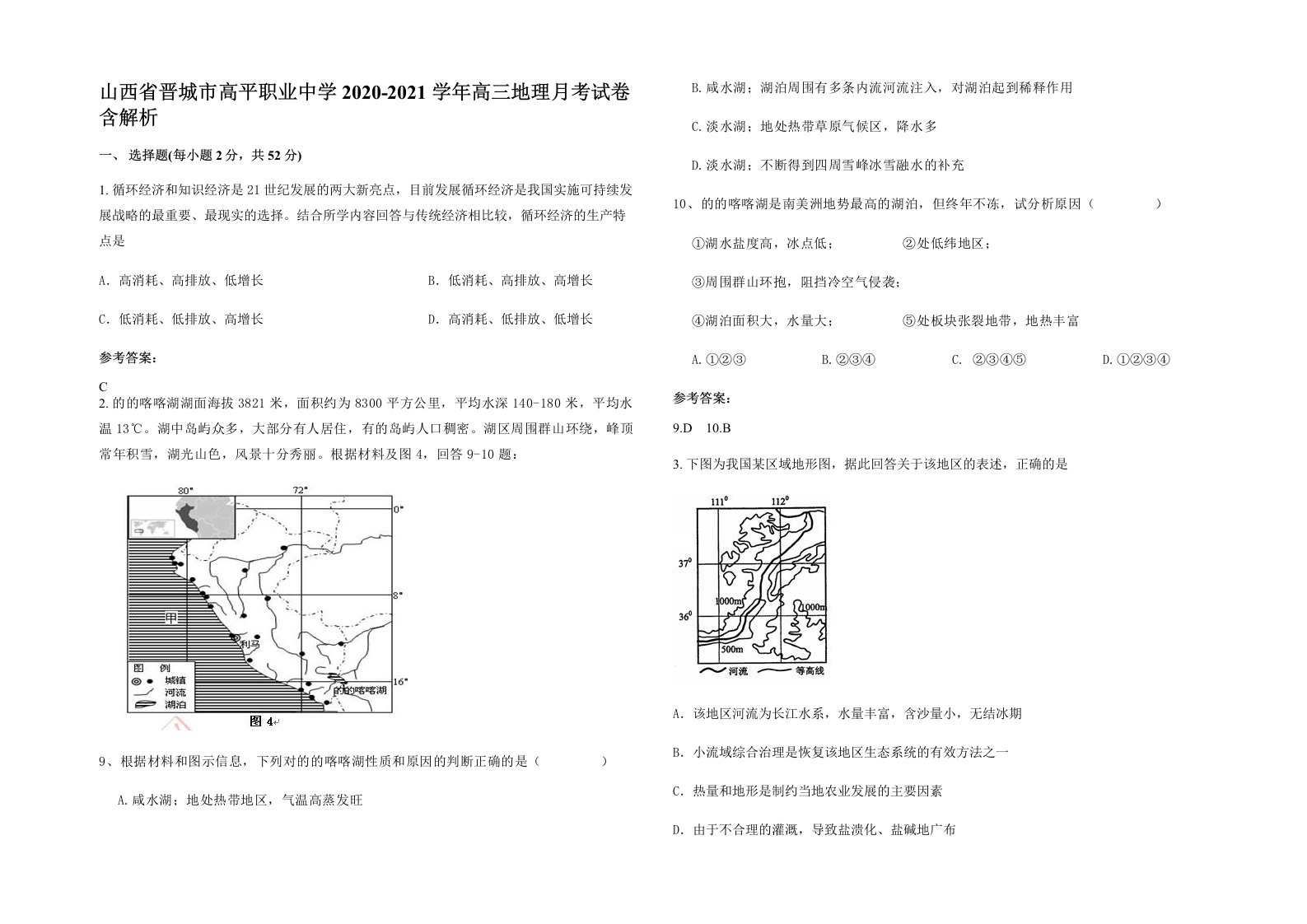 山西省晋城市高平职业中学2020-2021学年高三地理月考试卷含解析