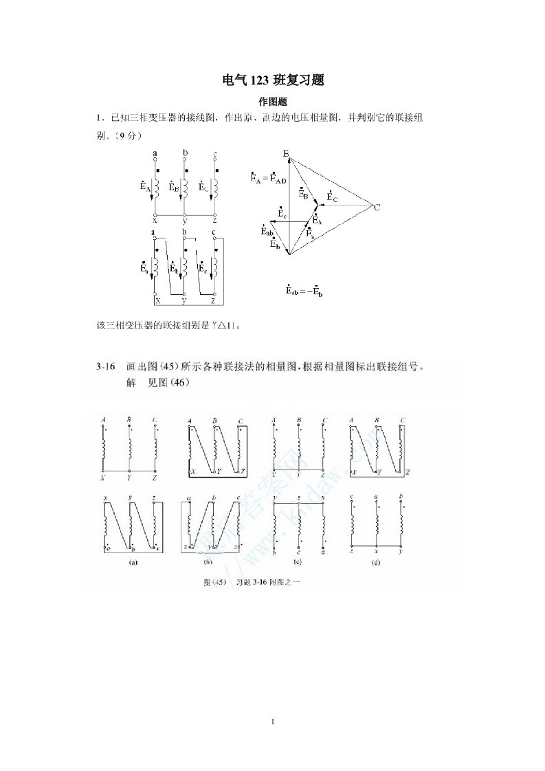 电机拖动作图题和计算题