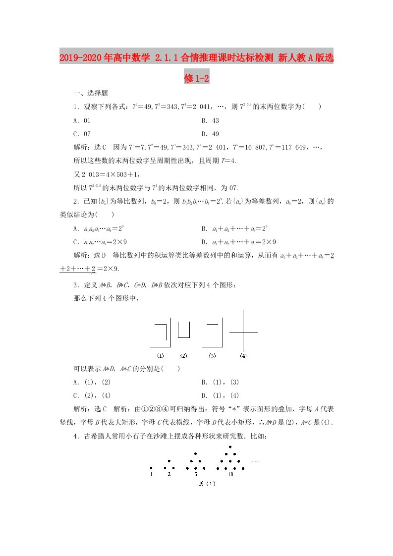 2019-2020年高中数学