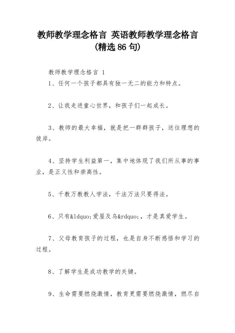 教师教学理念格言