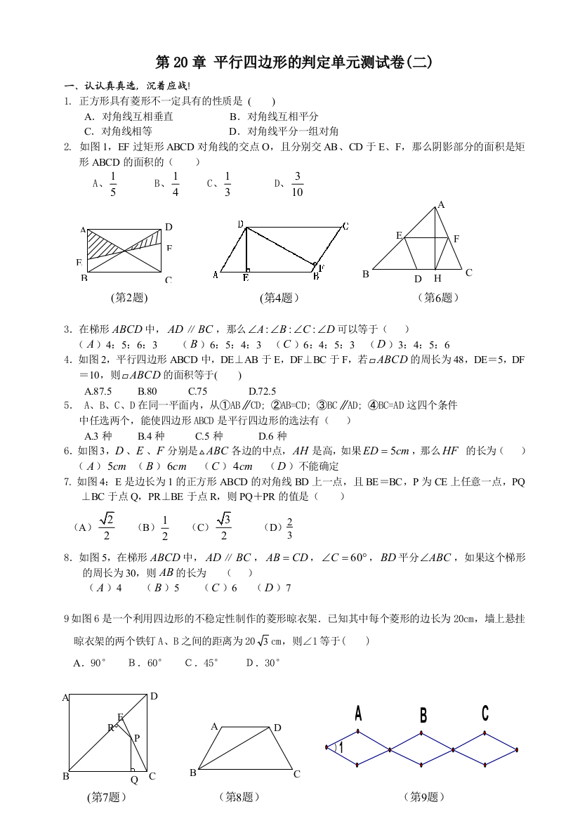 【小学中学教育精选】数学八年级下华东师大版第二十章