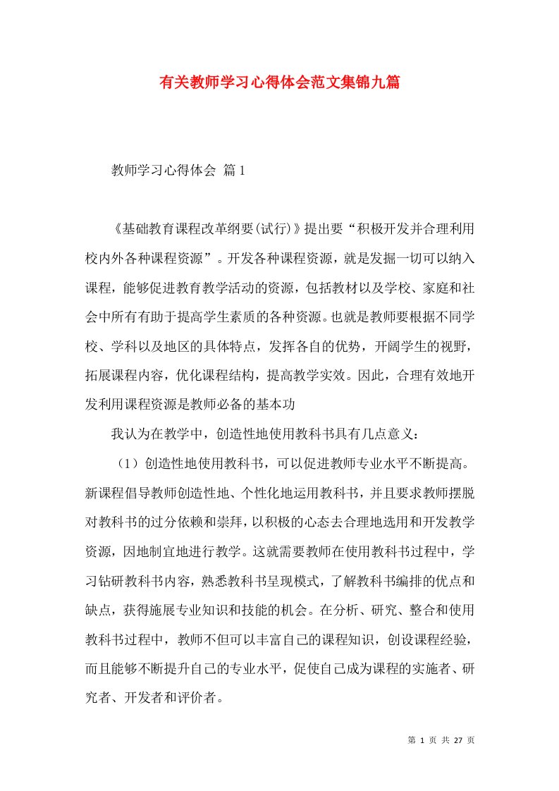 有关教师学习心得体会范文集锦九篇