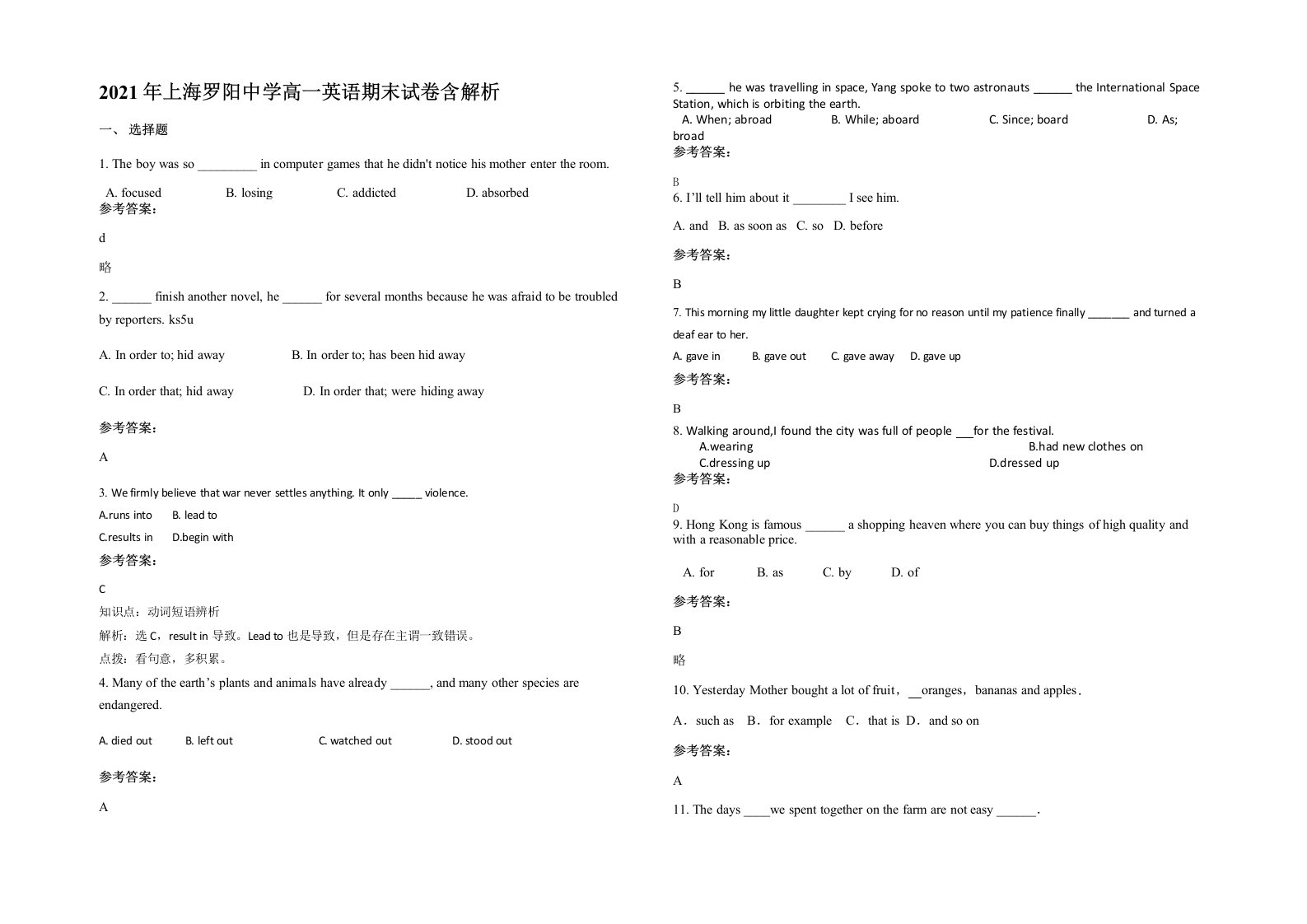 2021年上海罗阳中学高一英语期末试卷含部分解析