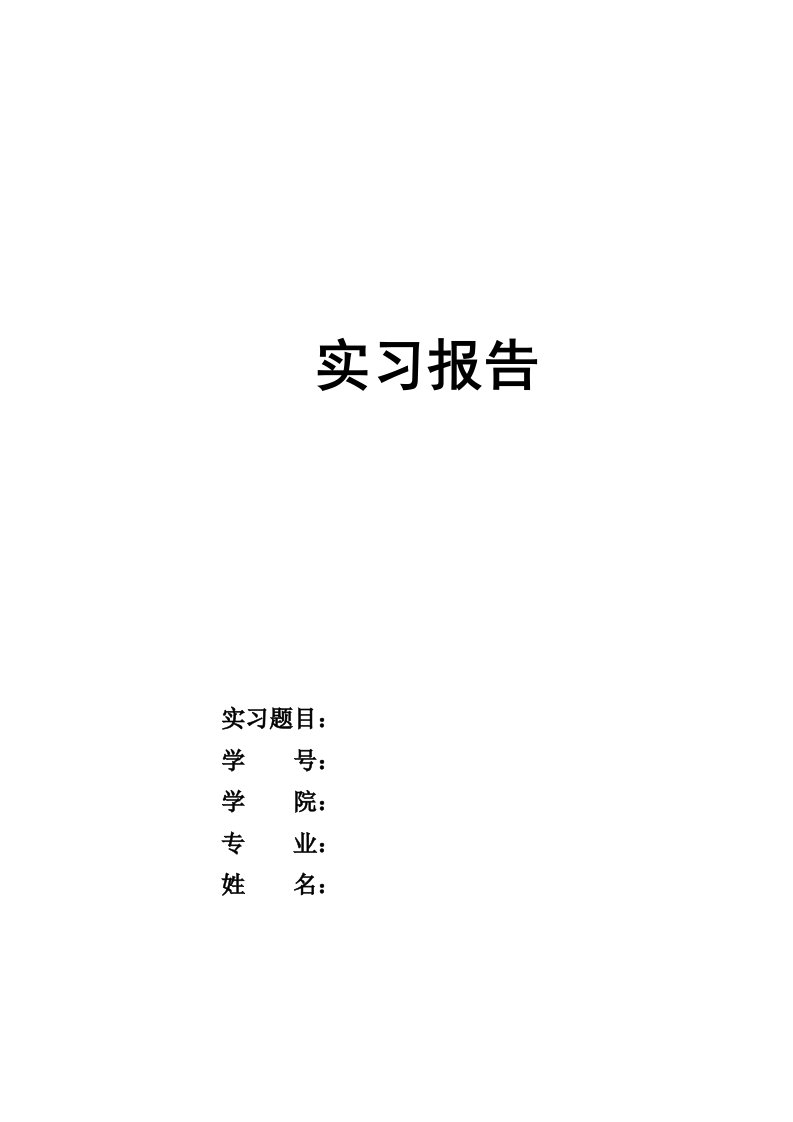 金融类营销实习报告