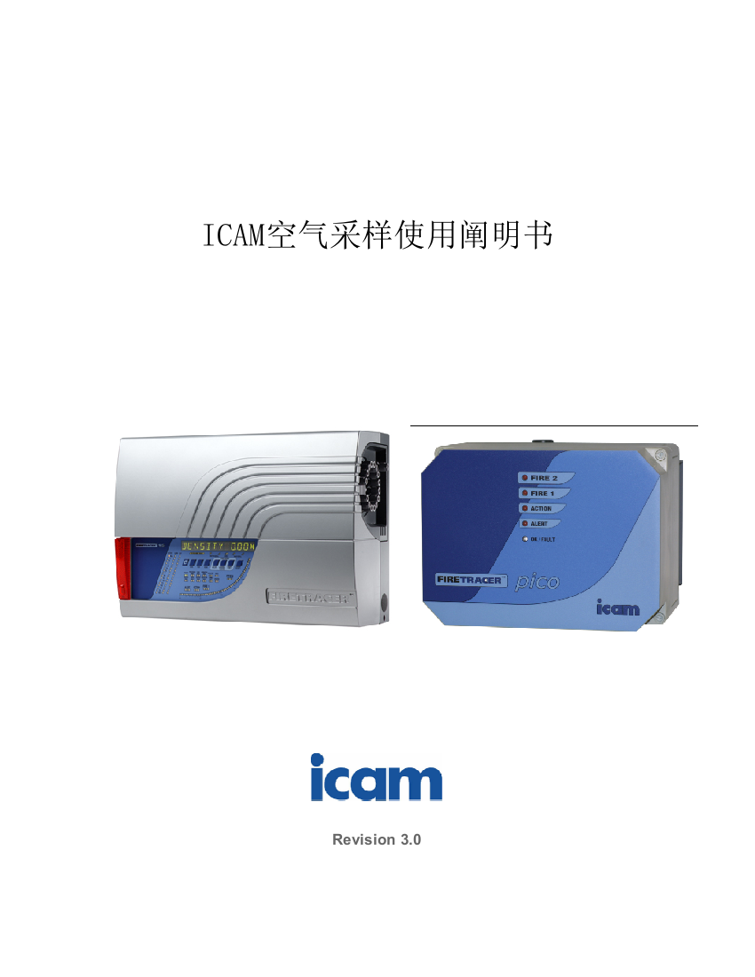 ICAM使用手册