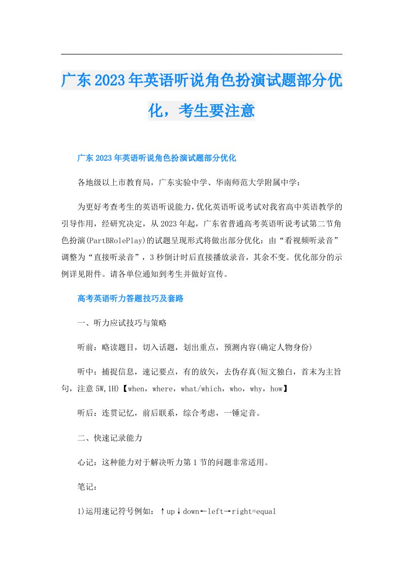 广东英语听说角色扮演试题部分优化，考生要注意