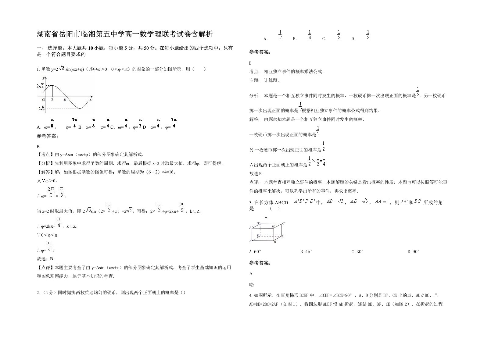 湖南省岳阳市临湘第五中学高一数学理联考试卷含解析