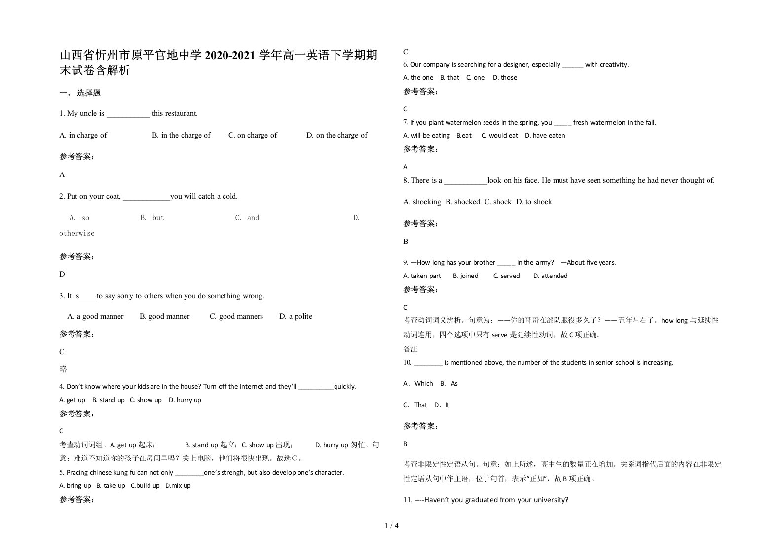 山西省忻州市原平官地中学2020-2021学年高一英语下学期期末试卷含解析