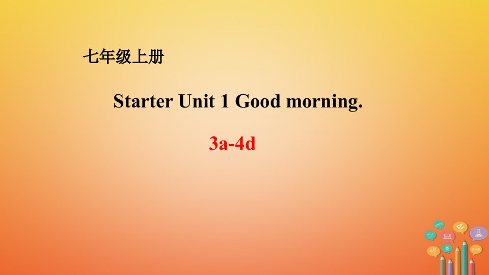 2017年秋七年级英语上册StarterUnit1GoodmorningPeriod2课件新版人教新目标版