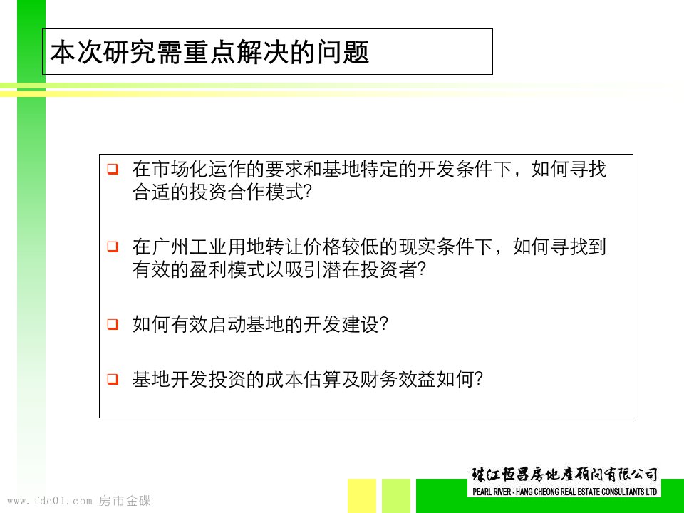 健康产业基地的项目前期的的策划的报告课件