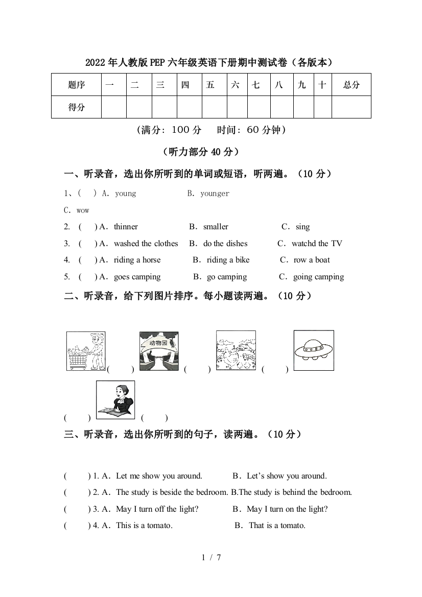 2022年人教版PEP六年级英语下册期中测试卷(各版本)