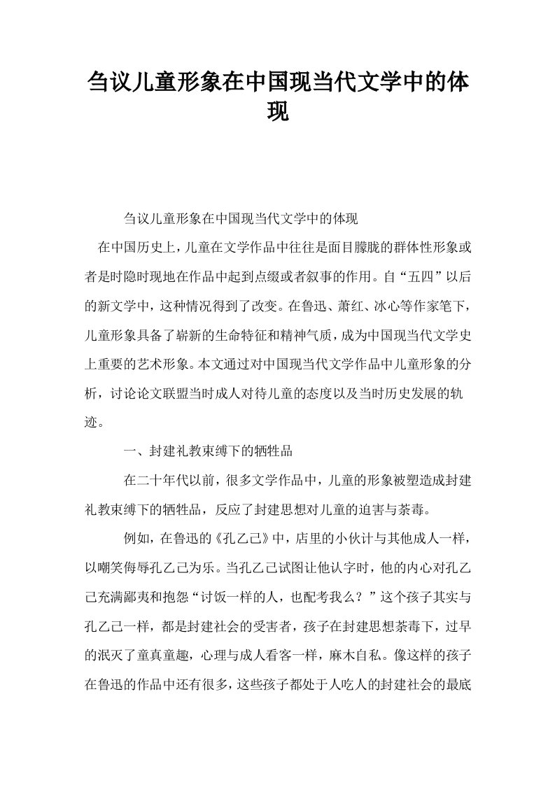 刍议儿童形象在中国现当代文学中的体现