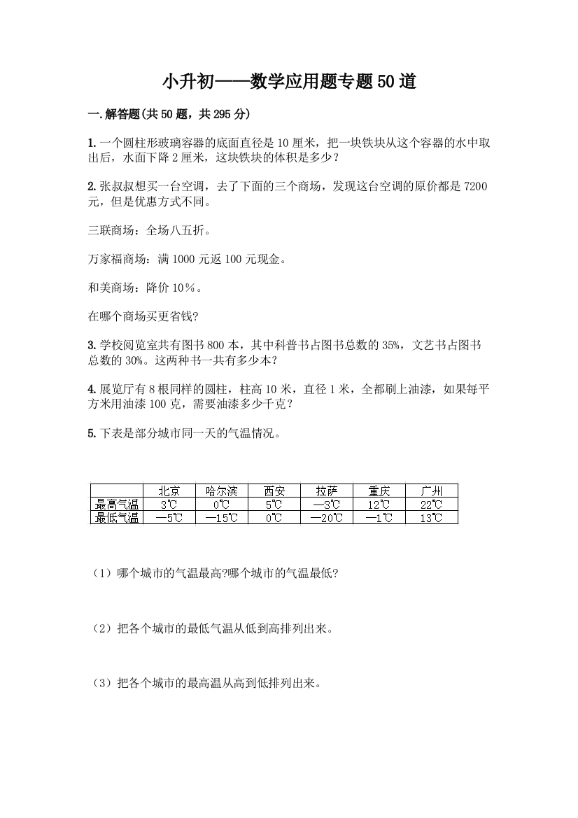 小升初——数学应用题专题50道带答案(考试直接用)