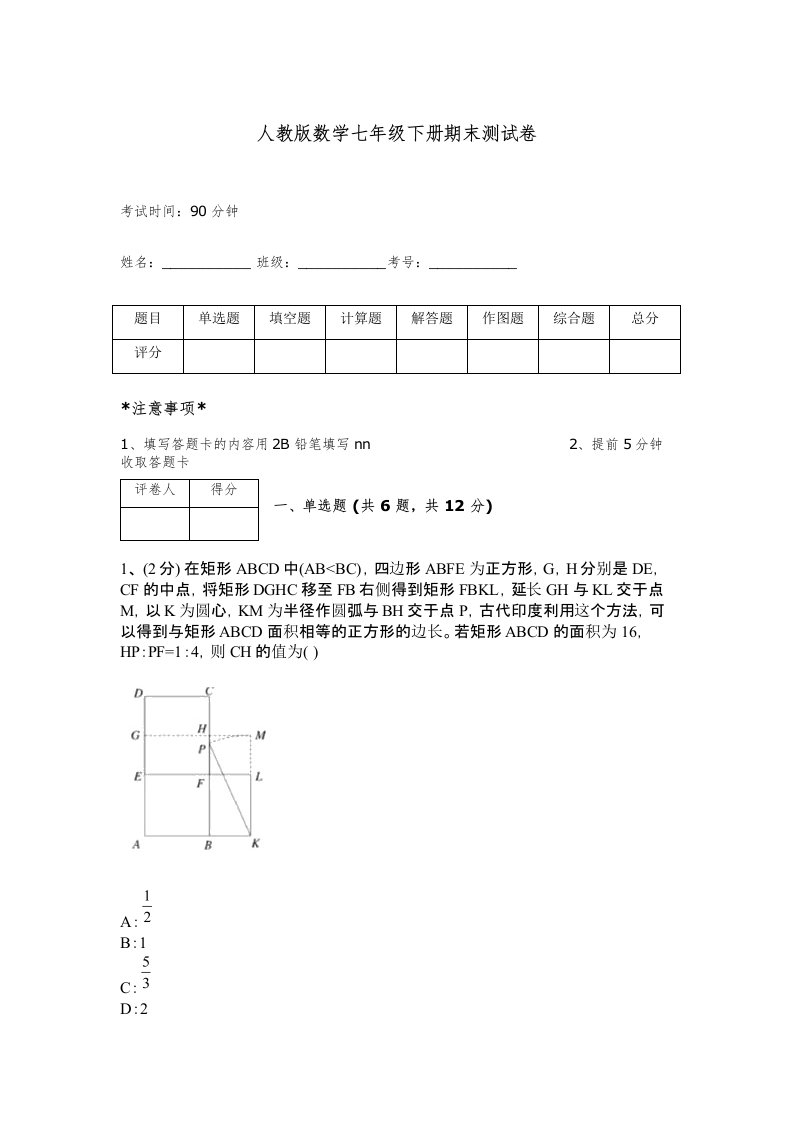 人教版数学七年级下册期末测试卷精品【必刷】