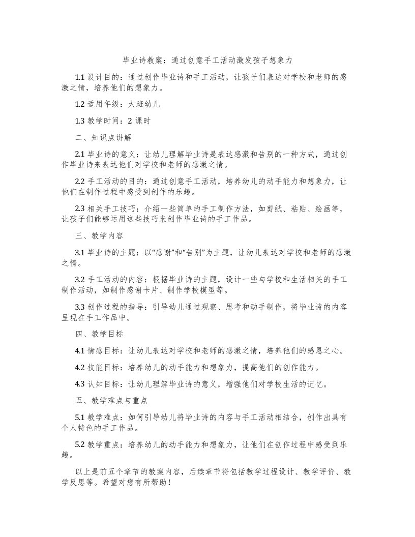 毕业诗教案：通过创意手工活动激发孩子想象力