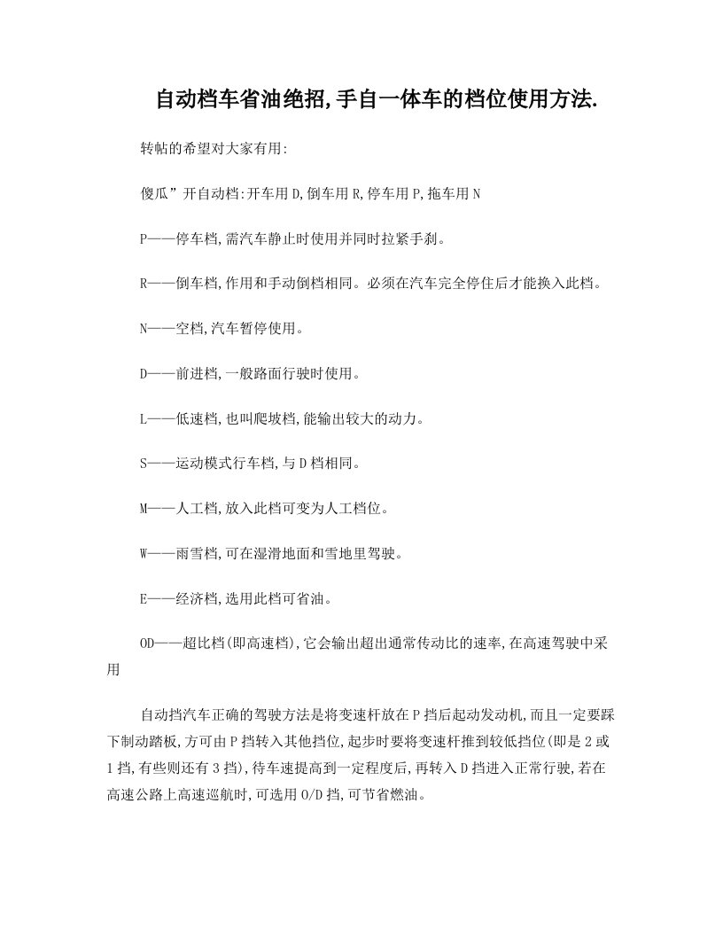 自动档车省油绝招+-+手自一体车的档位使用方法