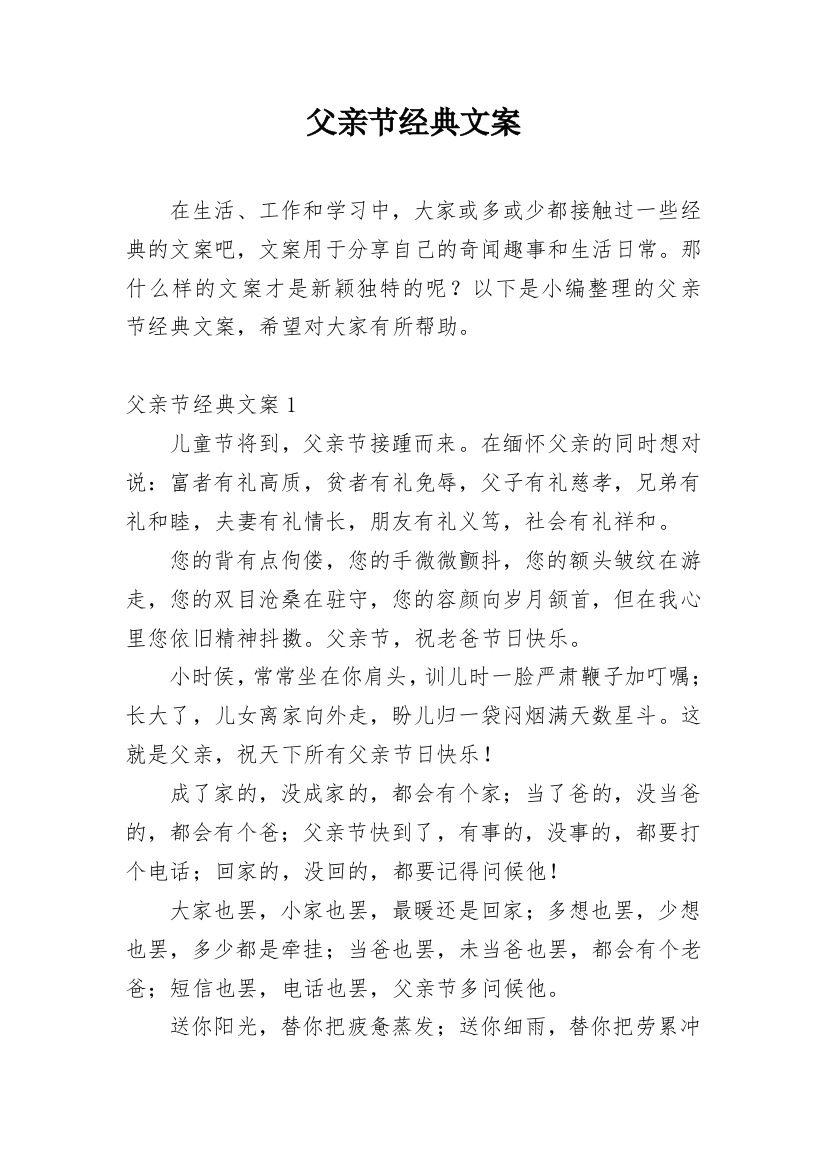 父亲节经典文案_1