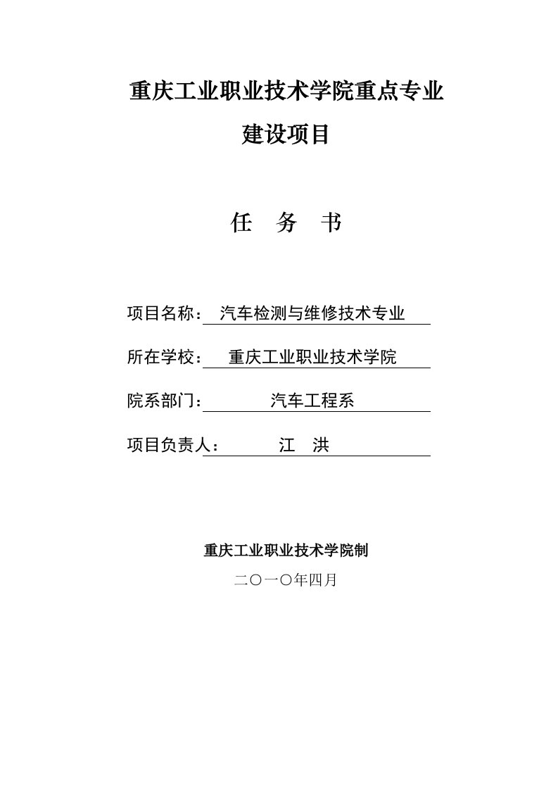 汽车行业-汽车检测与维修技术重点支持专业资金投入预算表