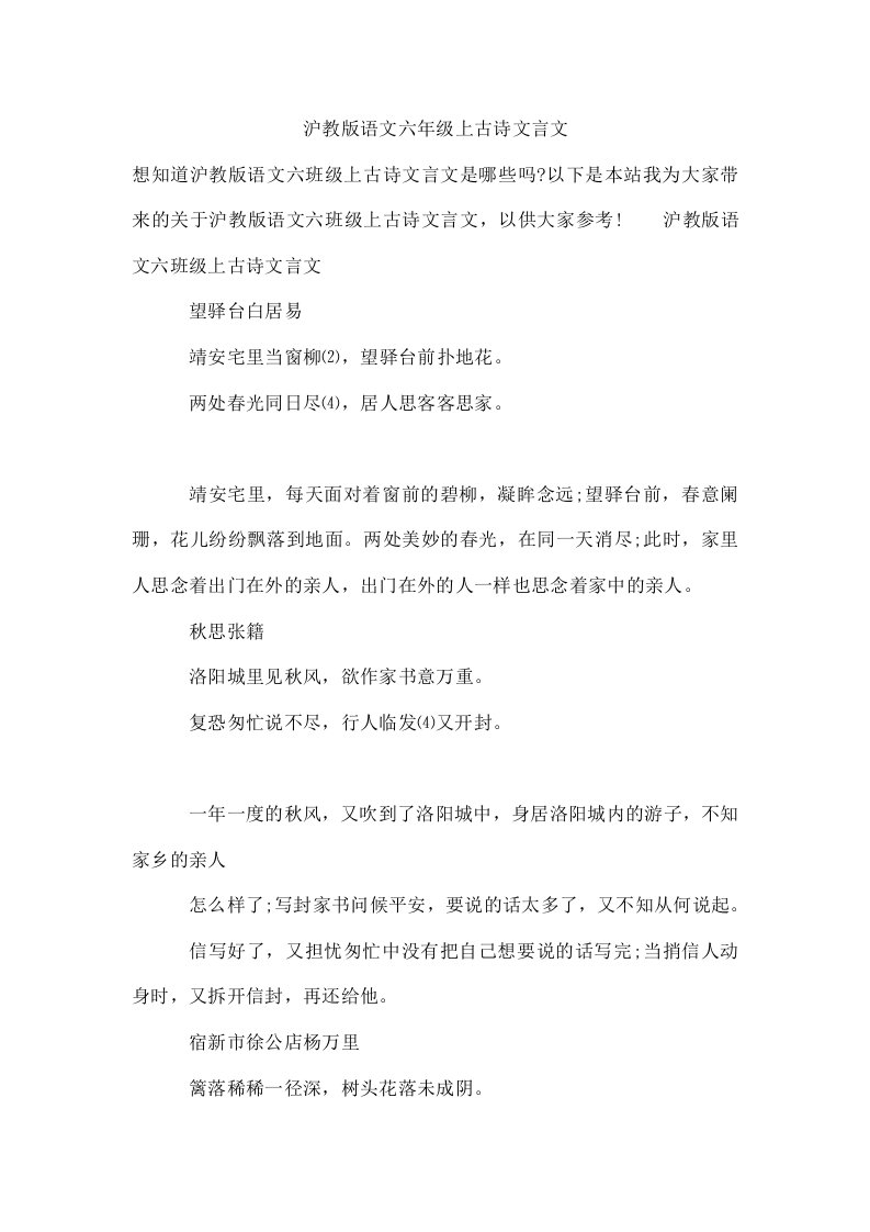 沪教版语文六年级上古诗文言文