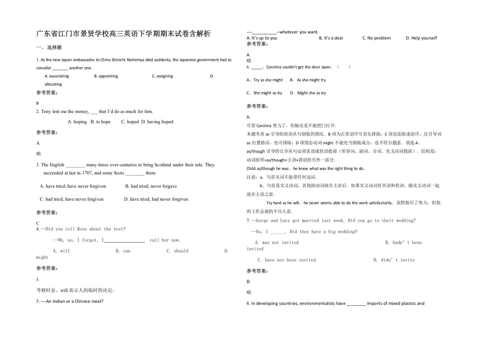 广东省江门市景贤学校高三英语下学期期末试卷含解析