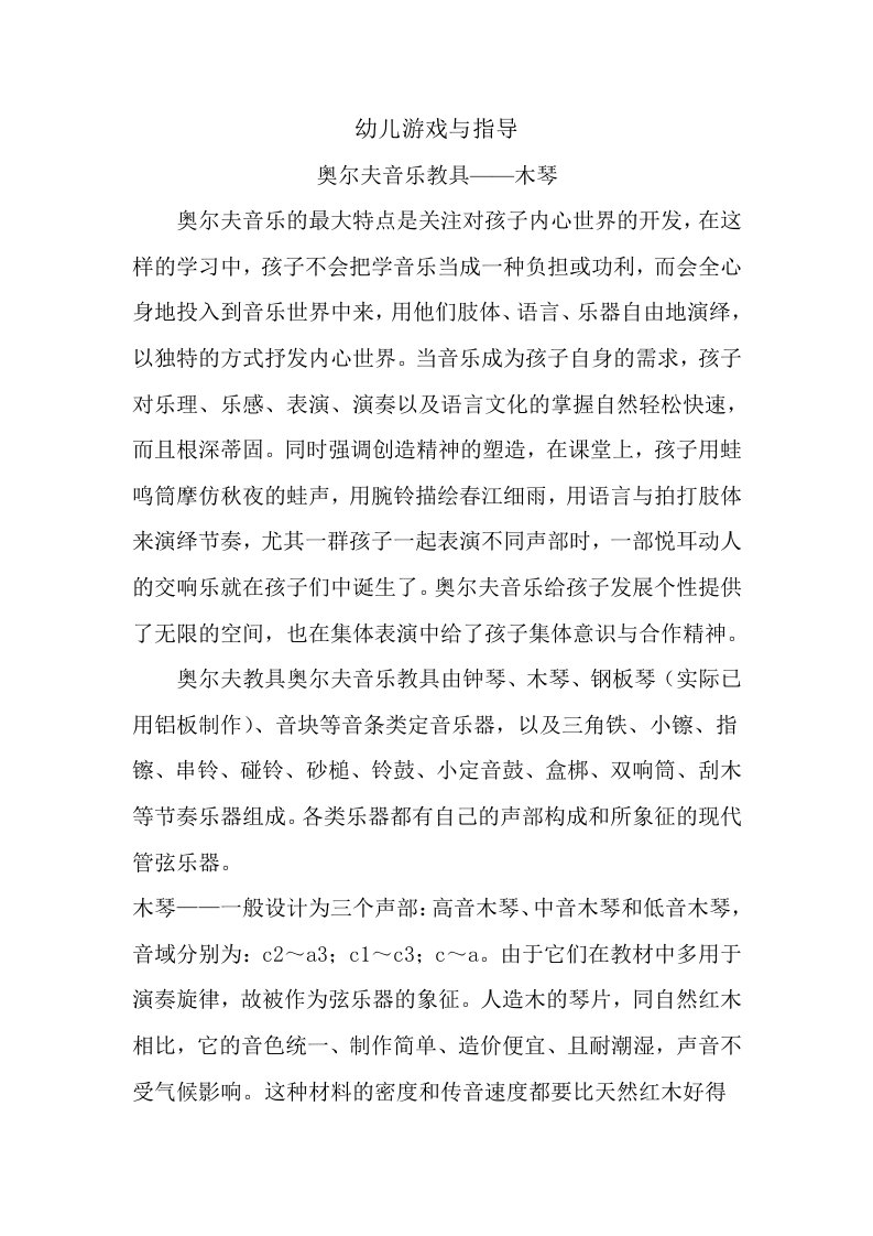 游戏奥尔夫音乐木琴